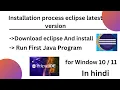 install Eclipse latest version on window in hindi