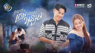 ស្រឡាញ់ក្រមុំចេះវេចអន្សម | រាជ ប្រាថ្នា [ OFFICIAL MV ]