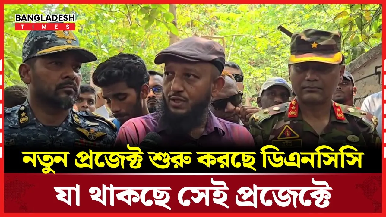 লেক পরিদর্শনে এসে যা বললেন ডিএনসিসি কর্মকর্তারা