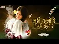 Download Lagu TROLL MIX 🤣 - JUHI FULO RE DJ ANSHU RMX