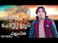 Lagu Pashto New Songs 2021 | Fida Marwat New Song | Pashto New Wedding Song 2021 | Nawai Ya Zhara Ma |