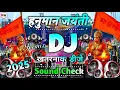 Download Lagu Hanuman Jayanthi Song 2025 | Hanuman Jayanthi Song DJ Sound Check 2025 | हनुमान जयंती सॉन्ग डीजे Mix