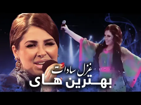 Download MP3 A Compilation of Ghazal Sadat Persian Mast Songs | مجموعه آهنگ های مست ایرانی از غزل سادات