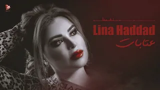 Lina Haddad 3etabat Official Audio لينا حداد عتابات  Lina Haddad 3etabat Official Audio لينا حداد عتابات