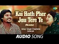 Download Lagu Koi Hath Pher Jau Tere Te (Remix) | Amar Singh Chamkila | Old Punjabi Songs | Punjabi Songs 2022