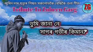 tumi jana ne hagor govir kiman zubeen garg golden collection song