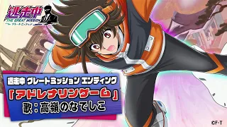 YouTube影片, 內容是逃走中 THE GREAT MISSION 的 ED7