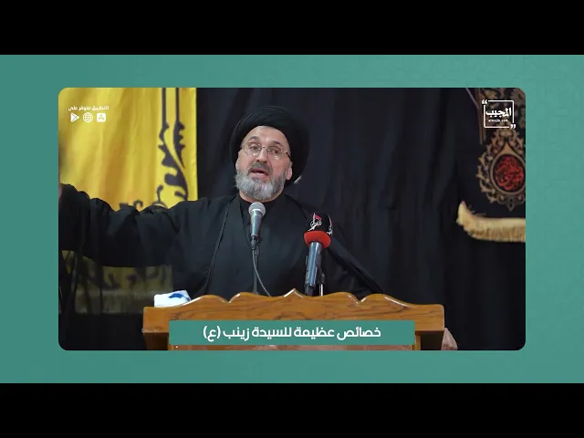 ⁣خصائص عظيمة للسيدة زينب (عليها السلام)