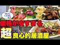 Download Lagu 西成立ち飲み最強！激安『筑豊や』で鶏肝450円＆中落カルビステーキ500円を爆食！