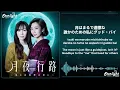 ドラマ 『月夜行路 -答えは名作の中に-』 主題歌 「章」 緑黄色社会 Ryokuoushoku Shakai | Shirushi 【Kan/Rom/English Lyrics 歌詞】