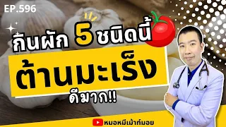 ทำไมการต้มมะเขือเทศก่อนรับประทานถึงช่วยต้านมะเร็งได้ดีขึ้น