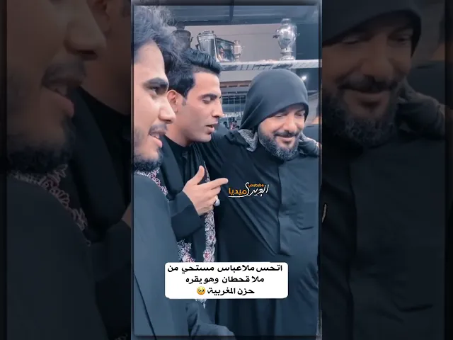 ⁣تحس ملاعباس عجيد العامري متوتر لان ملاقحطان البديري واگف يمه ويستمع اله وهو يقره حزن المغربية🥹💔