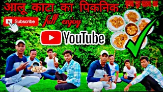 आलू काटा का पूरा वीडियो 😰 youtube viral video😰आलू काटा वायरल वीडियो 😰 वीडियो का पूरा आनंद लें viral