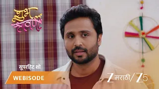 Shubh Shravanii | श्रावणीच्या वडिलांचे कारस्थान उघडकीस!