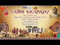 Lagu Live I Day 4 I ବୌଦ୍ଧ ମହୋତ୍ସବ ଓ ପଲ୍ଲିଶ୍ରୀ ମେଳା ୨୦୨୬ | Boudh Mahotsav \u0026 Pallishree Mela 2026