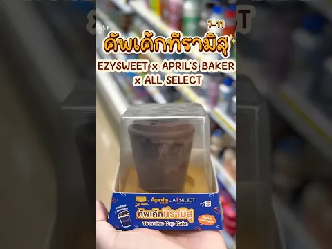 คัพเค้กทีรามิสุ