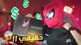 سبايدرمان في ome tv 🕷️| اشتريت قناع سبايدرمان الحقيقي 😍🔥