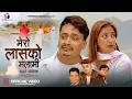 Download Lagu Mero Laasko Malami - CD Vijaya Adhikari • Dipendra Raj Giri • Sadikshya Pandey | New Nepali Song