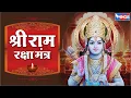 Download Lagu Ram Raksha Stotra With Lyrics श्री राम रक्षा स्तोत्र Ram Raksha Stotra | Sadhana Sargam