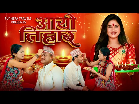 Video Thumbnail: आयो तिहार | Aayo Tihar New Tihar Song 2082 | Eleena Chauhan | Pratap Das