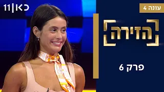 הזירה עונה 4 | פרק 6 - 29 מתמודדים