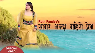 sagar bhanda gahiro prem ruth pandey heart touching christian song 2023 b u0026b