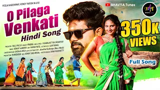 o pilaga venkati i new hindi song 2026 i singer prabha pooja nageshwar bhavya tunes
