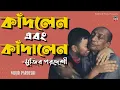 Download Lagu কাঁদলেন এবং কাঁদালেন মুজিব পরদেশী | Mujib Pardeshi Crying | Gaan Golpo With Nishith Surjo