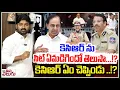 Lagu కెసిఆర్ ను సిట్ ఏమడిగిందో తెలుసా!? కెసిఆర్ ఏం చెప్పిండు!? | SIT Question to KCR in PhoneTapping Case