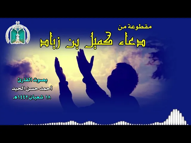 ⁣مقطوعة من دعاء كميل    بصوت القارئ أحمد الحيد