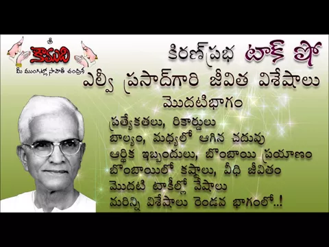 Thumbnail for KiranPrabha Talk Show on Sri LV Prasad- Part 1