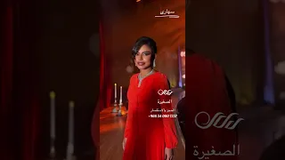 دلال الصغيرة   سهارى   جلسة      دندنها