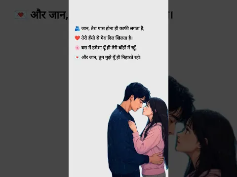 love shayari status β€π #lovestatus # #romenticshayeri #lovestatus #shayari #couplestatus #ytshorts