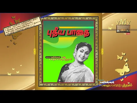 Pongum Manamedai Alangaaram - YouTube