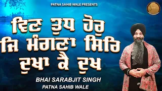 sarabjit singh patna sahib shabad 2021 patna sahib wale