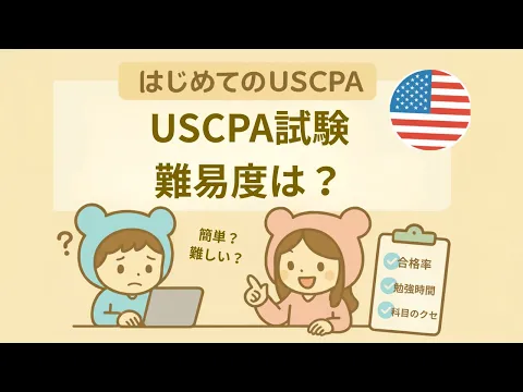 BAR】USCPAリリース問題（AICPA Released Questions）徹底解説 | USCPA