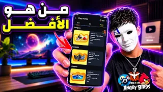 شرح   دوريات                    كاملة   طريقة الحصول على المكافآت والعروض دندنها