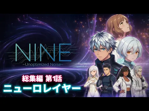 AI Anime NINE Episode 1