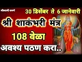 Download Lagu शाकंभरी माता मंत्र शाकंभरी नवरात्रीत अवश्य पठण करा|shakambhari navratri 2023
