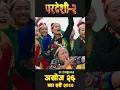 Download Lagu Pardeshi Chhuk Chhuke Relaima | Pardeshi  | Prakash Saput | Prashant Tamang