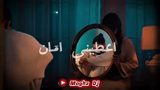              اعطيني امان                   دندنها