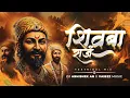 Lagu Shivba Raja (Tektribal Mix) | Shivaji Maharaj | Shivjayanti 2026 Special | DJ ABHISHEK AN X VAIBZZ