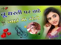 Download Lagu Tu Dharti Pe Chahe Jahan Bhi Rahegi | Dj Remix Song 💞 Dj Hindi Song 💞Viral Dj Song 💞 Dj Umesh Eta