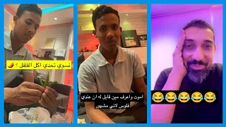 العامل يسوي تحدي اكل الفلفل الحار مع عبدالرحيم سناب عبدالرحيم Bingoo 