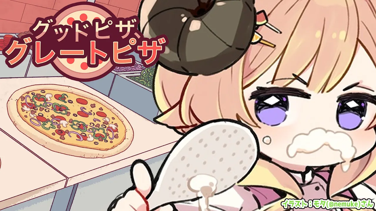 【 グッドピザ、グレートピザ 】今日はピザ屋さんの店長になります！🍕【角巻わため/ホロライブ４期生】