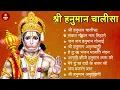 श्री हनुमान चालीसा 🌺🙏 Shree Hanuman Chalisa Original Video 🙏🌺 Gulshan Kumar Hariharan Full HD