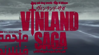 أغنية مقدمة ملحمة فينلاند مترجمة بالعربية Vinland Saga Opening MUKANJYO 