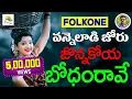 Download Lagu వన్నెలాడి జోరు జొన్న | 2024 అదరగొట్టే పల్లే పాటలు l Vanneladi Joru jonna Song #పల్లే పాటలు# Folkone