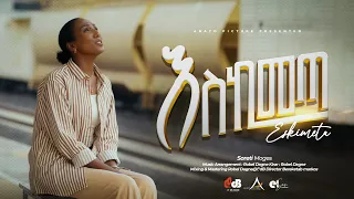እስኪመጣ ESKIMETA Soreti Moges New Gospel Song 2025 