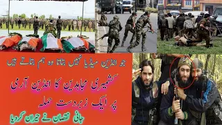 kashmiri mujahideen launch a major attack on the indian army kashmiri mijahideen ka hamla